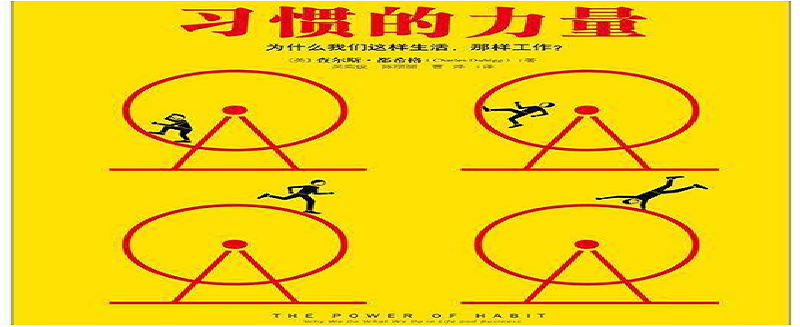 小習(xí)慣，大改變