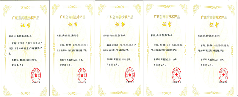 科技成就未來,著力打造高標(biāo)準(zhǔn)、一站式模具企業(yè)